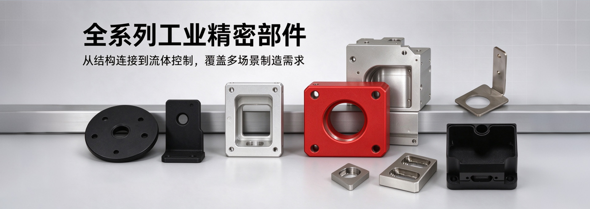 友和达精密加工